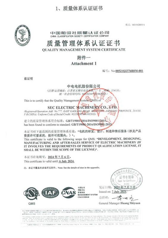 ISO9001质量管理体系认证