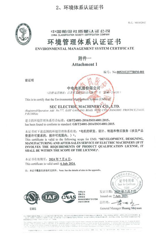 ISO14001环境管理体系认证