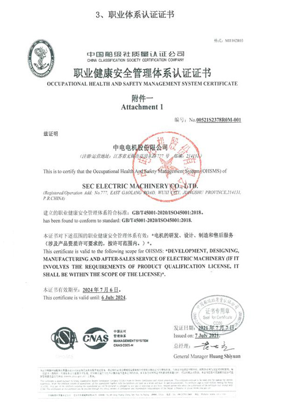 OHSAS18001职业健康安全管理体系认证
