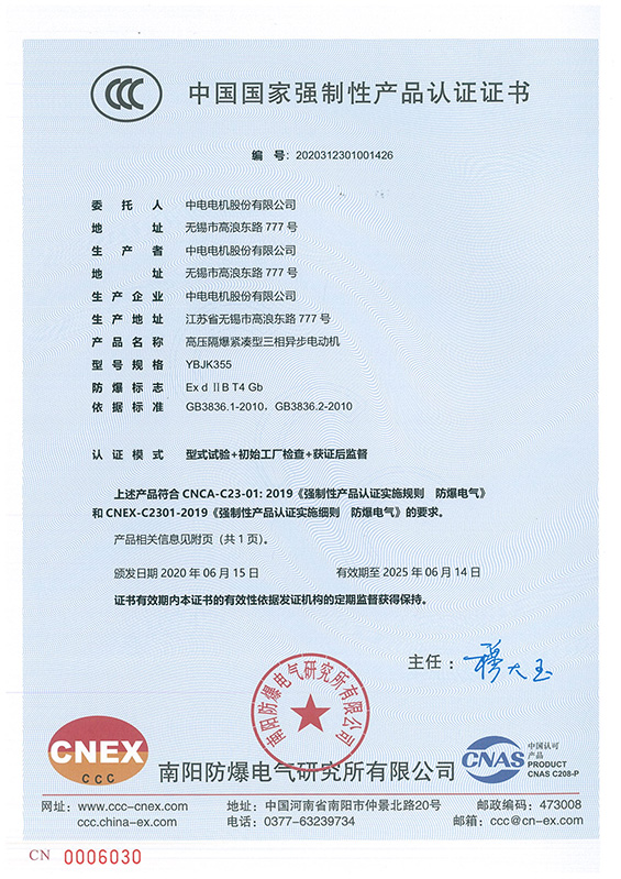 太阳能热水器节能产品认证证书