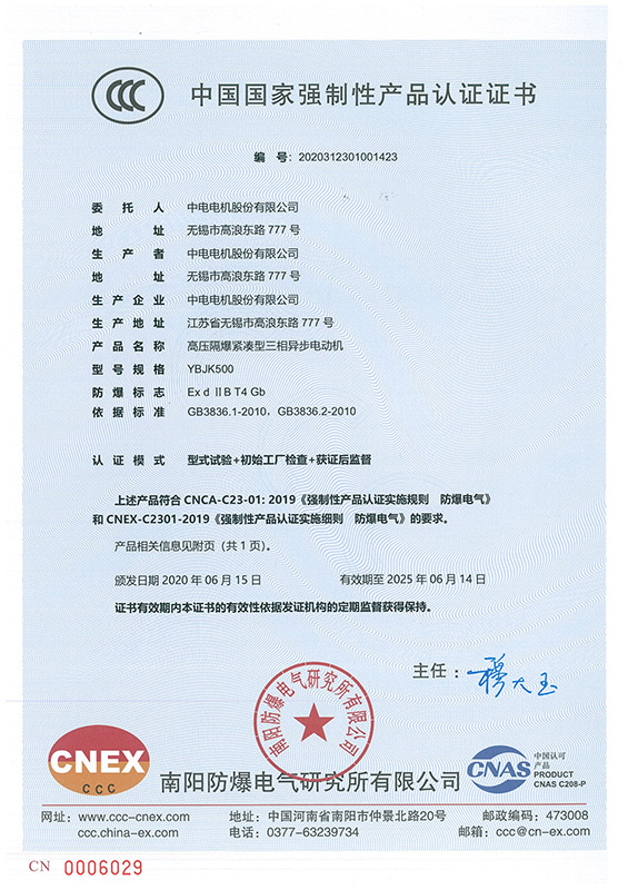 中国太阳能行业协会会员证书
