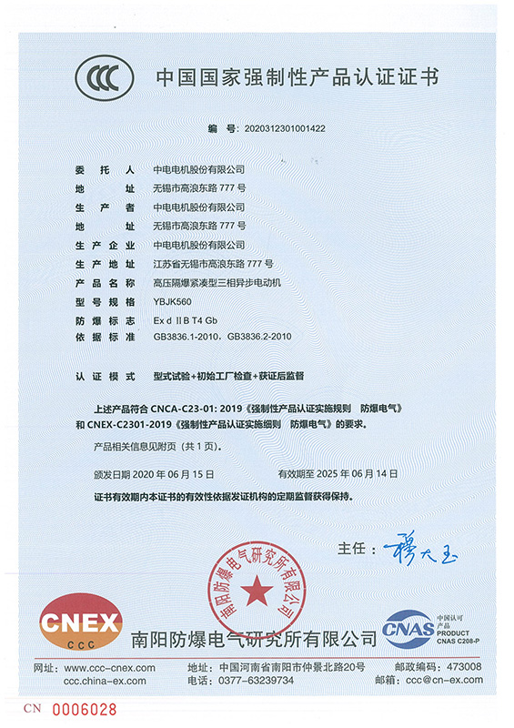 中国质量诚信企业证书